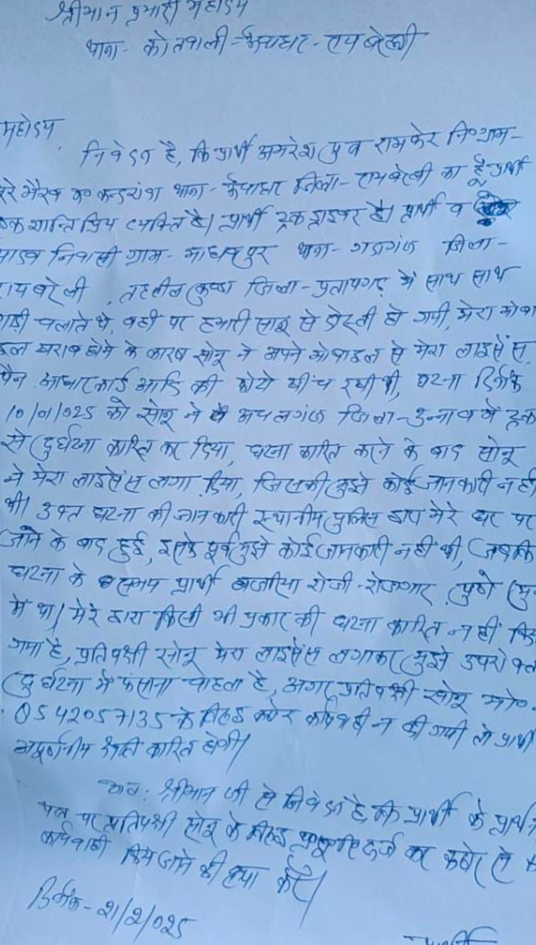 रायबरेली-हादसे के बाद लगा दिया दूसरे चालक का कागजात , जांच में हुआ खुलासा 