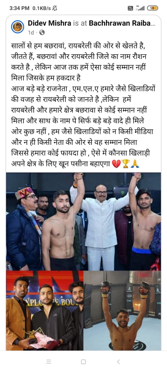 रायबरेली - क्षेत्र की प्रतिभाओं को नहीं मिल रहा है उचित सम्मान, खिलाड़ियों ने सोशल मीडिया पर बयां किया अपना दर्द