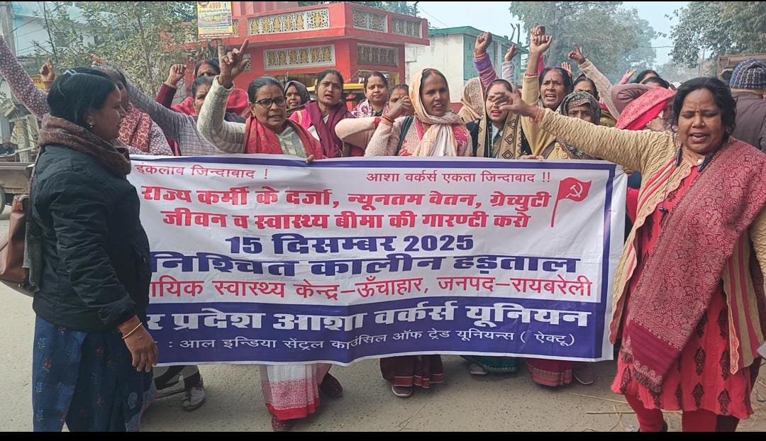 रायबरेली- मानदेय और सम्मान की जंग: ऊंचाहार में आशा बहुओं का अनिश्चितकालीन धरना जारी ? 