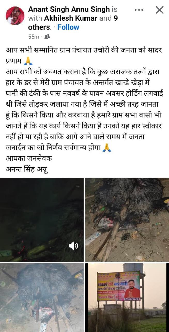 रायबरेली - राजनीतिक विरोध में होल्डिंग फाड़कर जलाने का मामला आया सामने, प्रधान प्रत्याशी ने वीडियो वायरल कर आक्रोश किया जाहिर