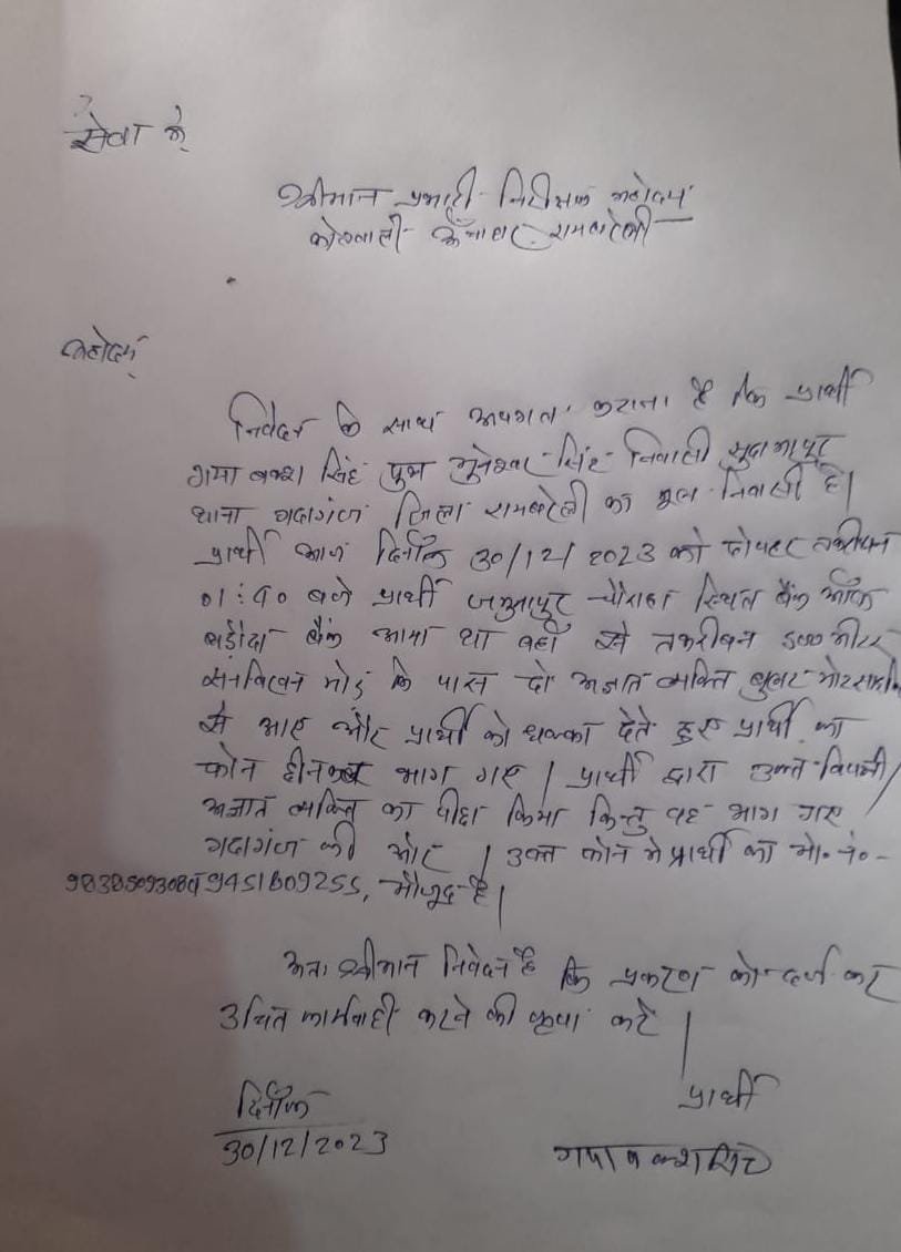रायबरेली-बैंक से पैसा निकालकर घर जा रहे युवक का मोटरसाइकिल सवार दो अज्ञात बदमाशों ने मोबाइल छीनने का आरोप,,,,,