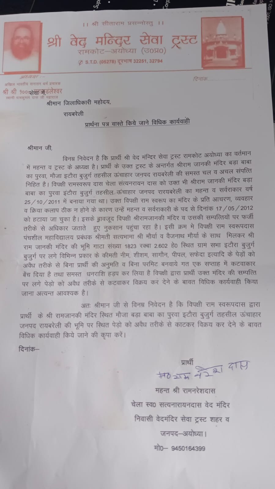 रायबरेली-वेद मंदिर ट्रस्ट के अधीन है ऊंचाहार का राम जानकी मंदिर 