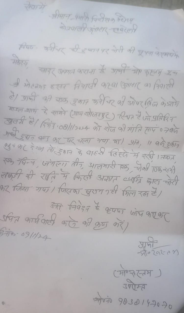 रायबरेली-राजमार्ग के किनारे दुकान से हजारों का फर्नीचर चोरी 