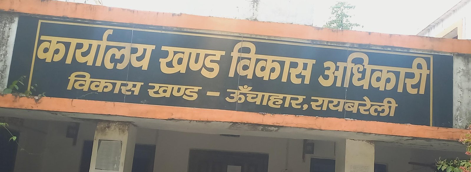 रायबरेली-सदस्यों को बैठक भत्ता देने के लिए कमीशन मांग रहा सचिव 