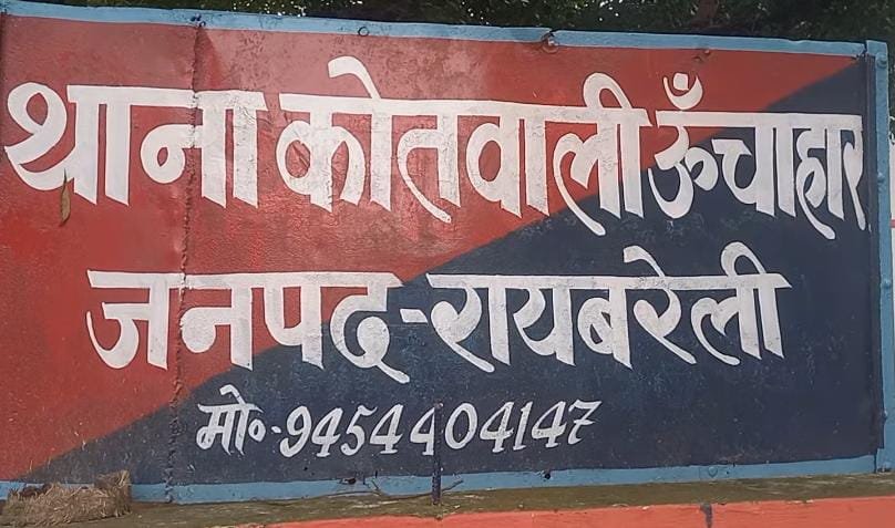 रायबरेली-आईजीआरएस पर दरोगा ने लिखा अपराध तो हुआ किंतु शांतिपूर्ण , इसलिए कार्रवाई की जरूरत नहीं,,,, 