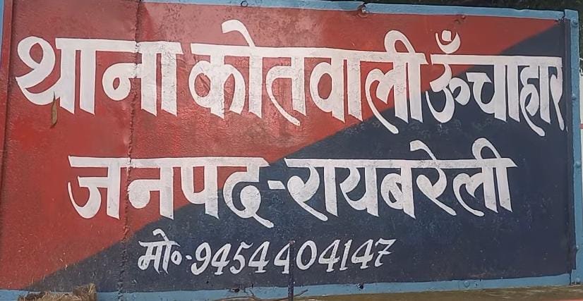 रायबरेली-घर से अचानक गायब हुआ युवक , तलाश में जुटी पुलिस