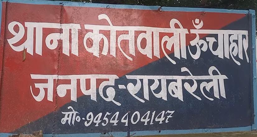 रायबरेली-पेड़ से बांधकर अधेड़ को पीटा ,घर से उठाकर दूर ले गए थे आरोपी