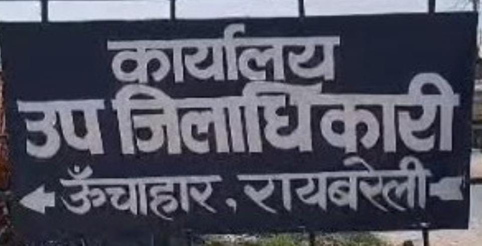 रायबरेली-तहसील बार एसोशियेशन के अधिकांश पदों पर होगा मुकाबला 