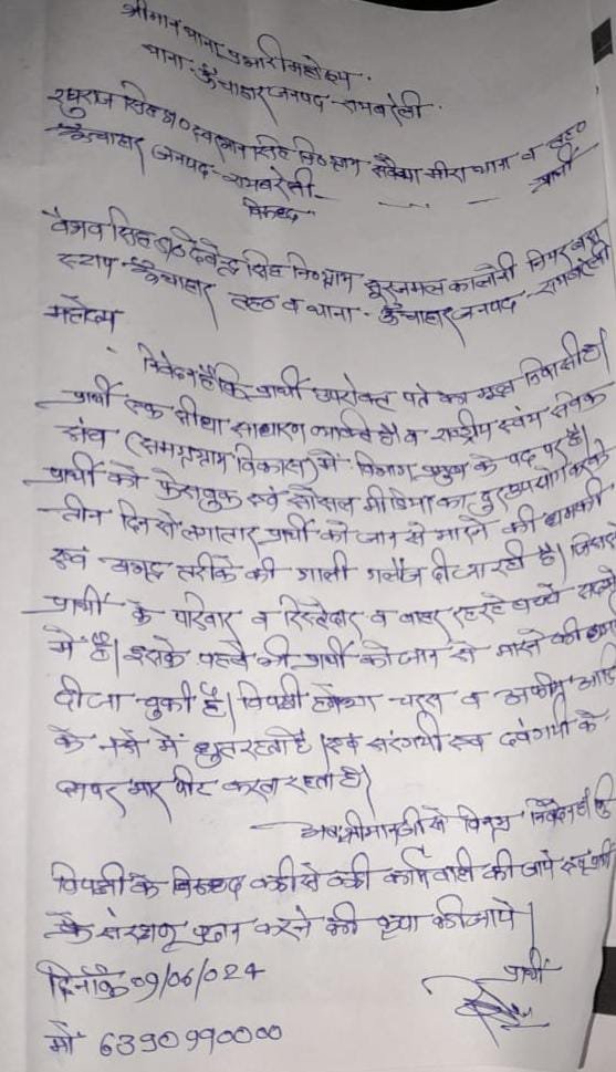 रायबरेली- आरएसएस के पदाधिकारी के लिए सोसल मीडिया पर कर रहा अश्लील पोस्ट