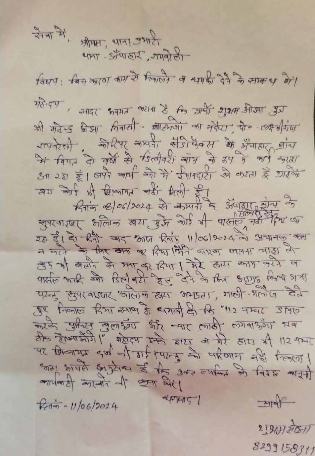 रायबरेली-दो वर्षों से डिलिवरी ब्वाय का कर रहा था काम , अचानक उसकी छीनी जा रही जीविका