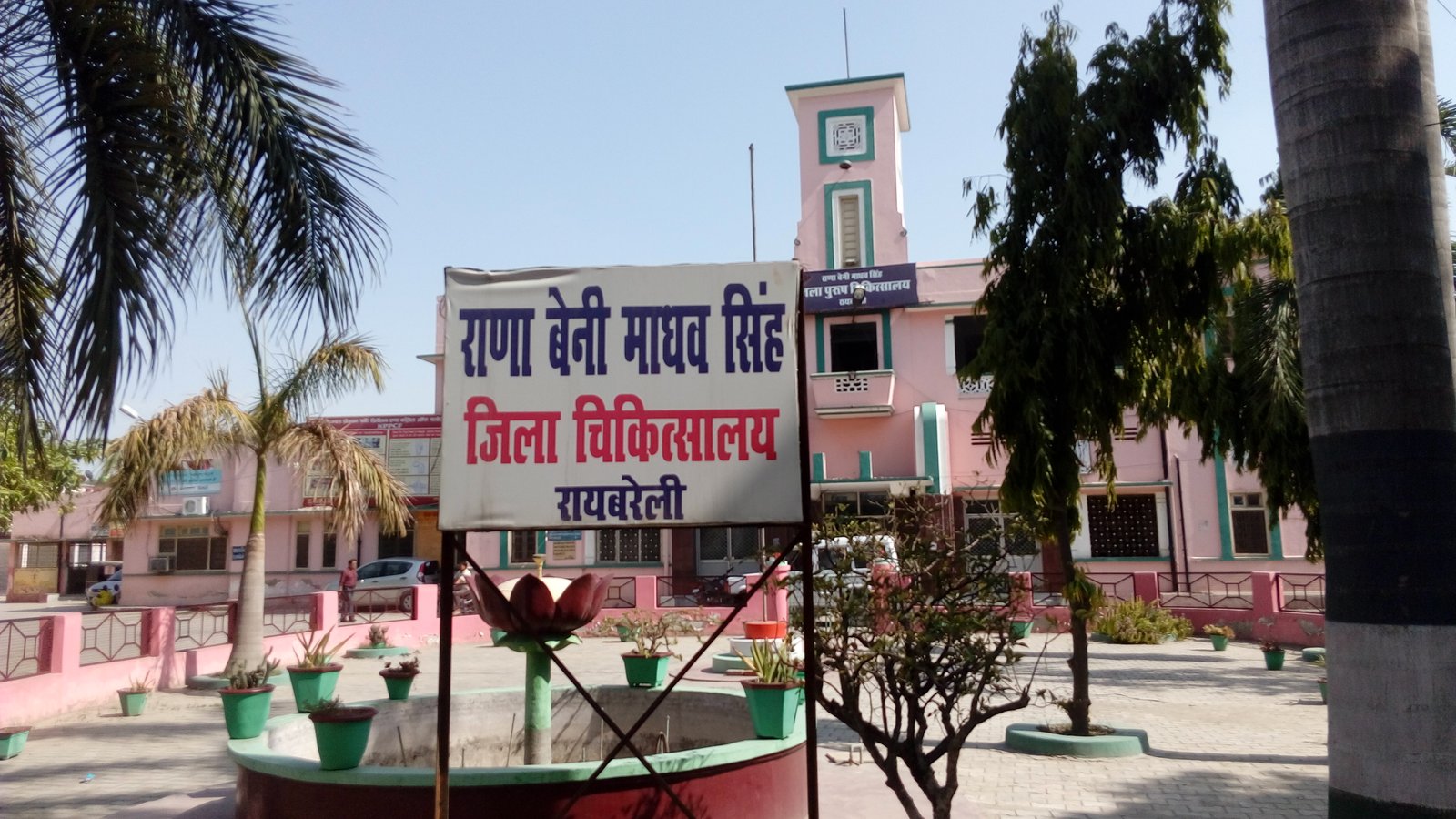 Raibareli--जिलाअस्पताल में ऑक्सीजन व पानी ठप्प होने का मामला शासन ने अपनाया कड़ा रुख