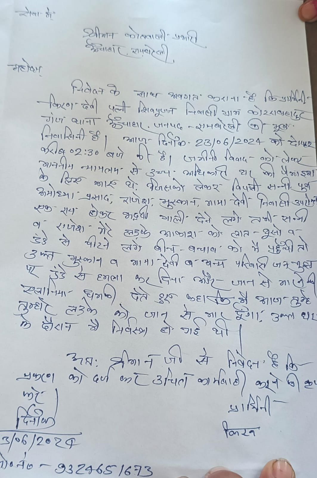 रायबरेली-जमीनी विवाद में महिला को निर्वस्त्र करके पीटा 