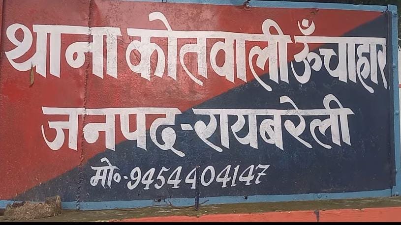 रायबरेली-अपहृत बेटी को नहीं तलाश रही पुलिस , मां ने एसपी से लगाई गुहार 