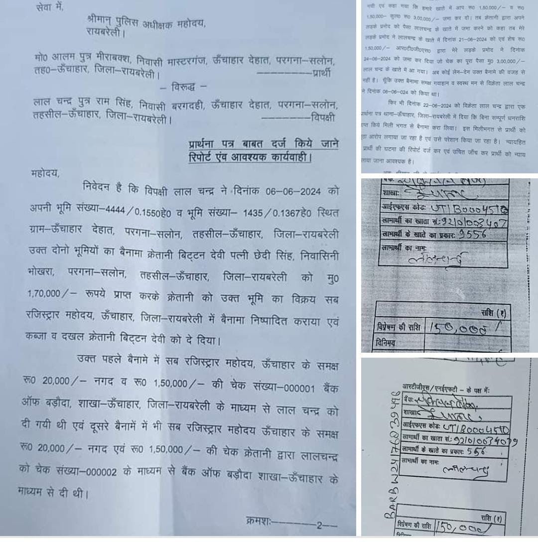 रायबरेली-भूमि विक्रय की पूरी राशि खाते में ली , फिर पैसा न मिलने का लगा दिया आरोप 