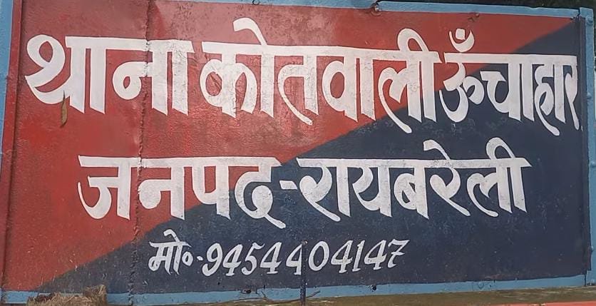 Raibareli-20 किमी दूर गांव के युवक से किशोरी को हुआ इश्क , फिर उसने उठाया ऐसा कदम कि सभी हैरान,,,,, 