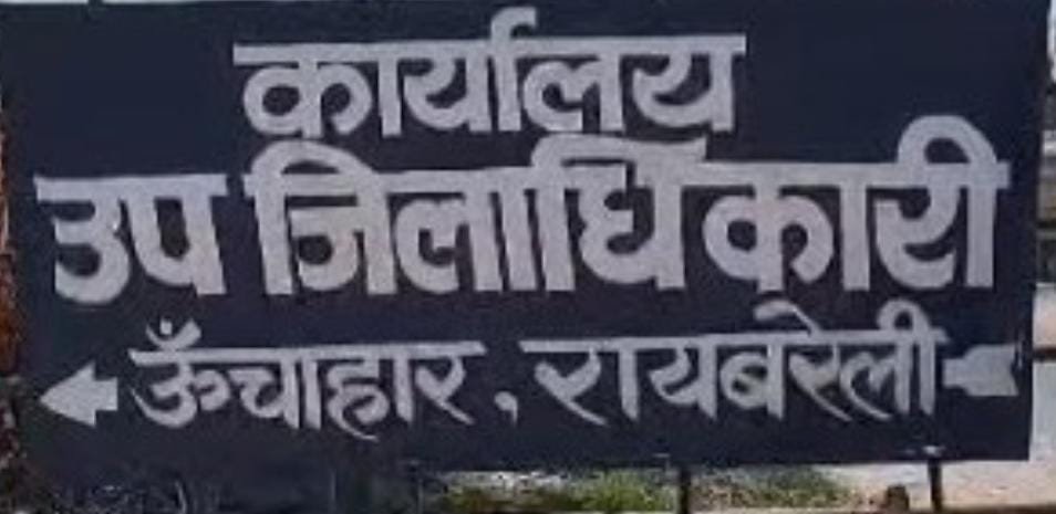 रायबरेली-सरकारी जमीन पर जबरन बन रहे भवन , राजस्व विभाग है उदासीन 