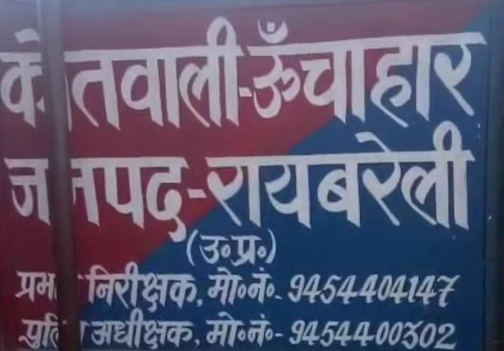 रायबरेली:करंट की चपेट में आकर युवक गंभीर रूप से झुलसा,रेफर