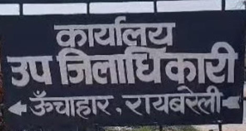 रायबरेली-स्थगन आदेश के बावजूद प्रधान करवा रहा जबरन निर्माण,,,? 