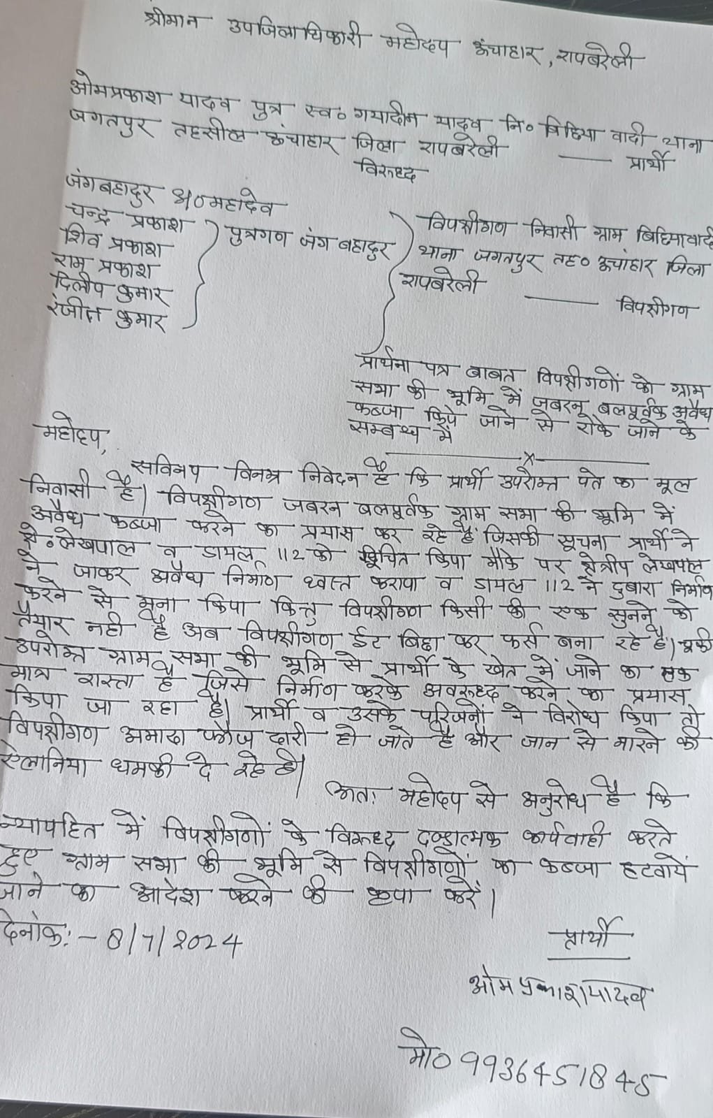 रायबरेली-ग्राम सभा की भूमि पर हो गया निर्माण , अवरुद्ध हो गया रास्ता 