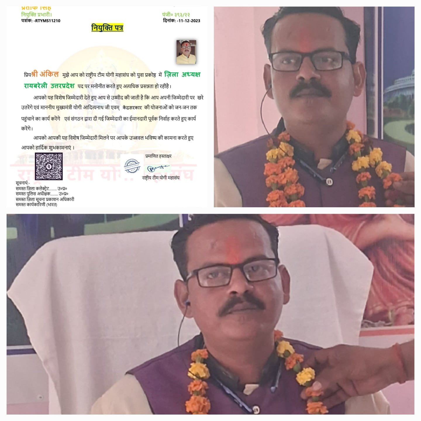 Raebareli: अंकिल दीक्षित बनाएं गए युवा जिला अध्यक्ष।