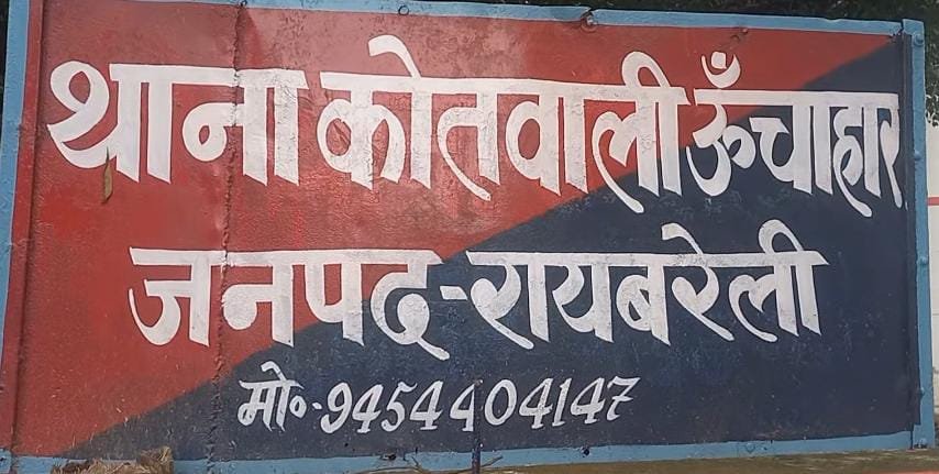 रायबरेली-सम्मान में चारपाई से खड़े न होने पर गरीब को लोहे की रॉड से पीटा , बहन के साथ किया दुर्व्योहार 