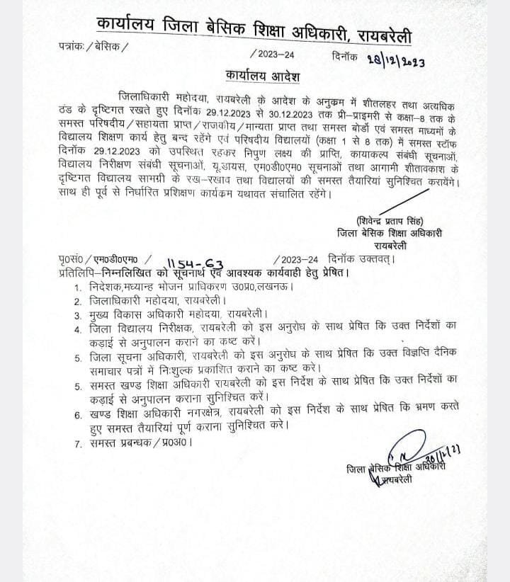 रायबरेली: डीएम के निर्देश पर 29 व 30 दिसम्बर को अवकाश घोषित।