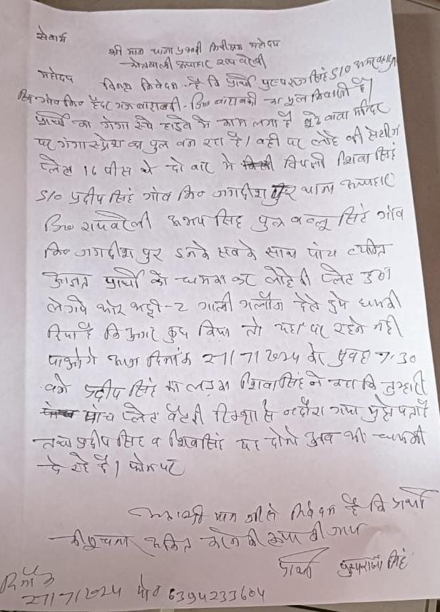 रायबरेली-गंगा एक्सप्रेस वे से उठा ले गए सटरिंग की 16 प्लेट 