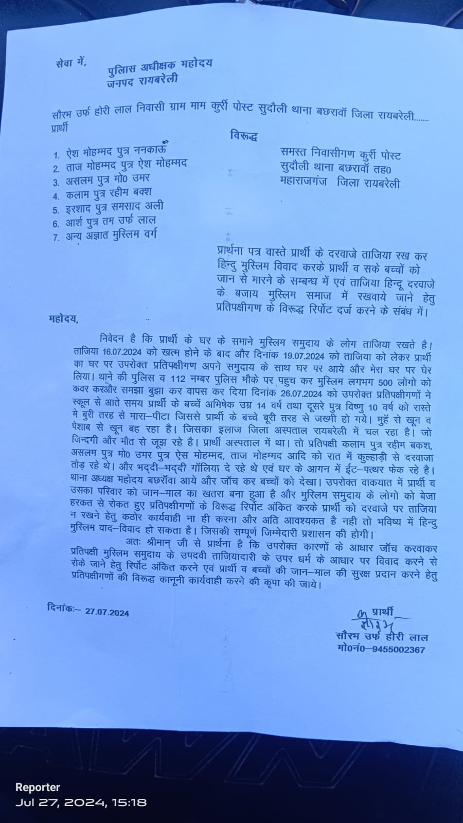 रायबरेली-जमीन क्रय करके नहीं दिया भुगतान , महिला ने कोतवाली में दी तहरीर 