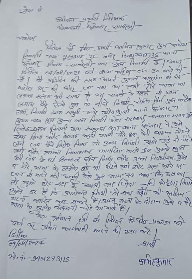 रायबरेली-रात में दुकानदार से सशस्त्र बदमाशों ने छीने रुपए , फायरिंग करके फैलाई दहशत