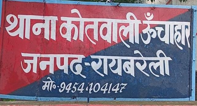 रायबरेली-बेटा पैसे के लिए करता है बेवा मां की पिटाई , पीड़िता ने पुलिस से लगाई गुहार 