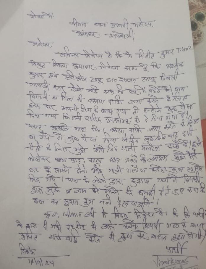 रायबरेली-बिजली संविदाकर्मी से दो सगे भाइयों ने की मारपीट , कोतवाली में की शिकायत 