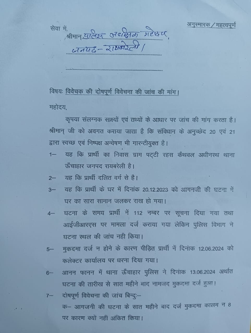 रायबरेली-अग्निकांड के मुकदमे में पुलिस द्वारा मात्र दस रुपए क्षति दिखाने पर पीड़ित ने की एसपी से मुलाकात