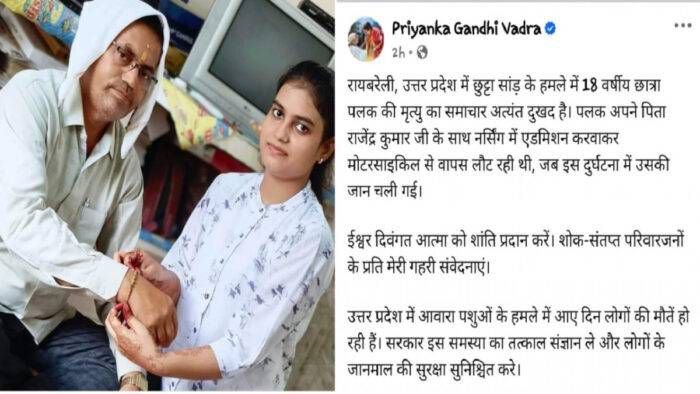 Raibareli-युवती की मौत को लेकर फेसबुक पर पोस्ट कर व्यक्त की प्रियंका गांधी ने शोक संवेदनाए,सरकार को घेरा
