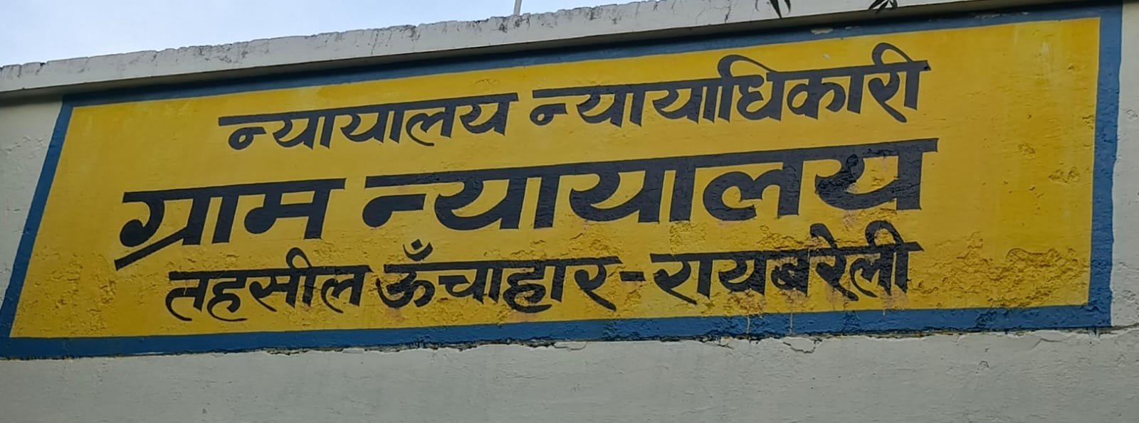 रायबरेली-ग्राम न्यायालय ने अवैध पेड़ काटने पर तीन को सुनाई सजा,,,, 