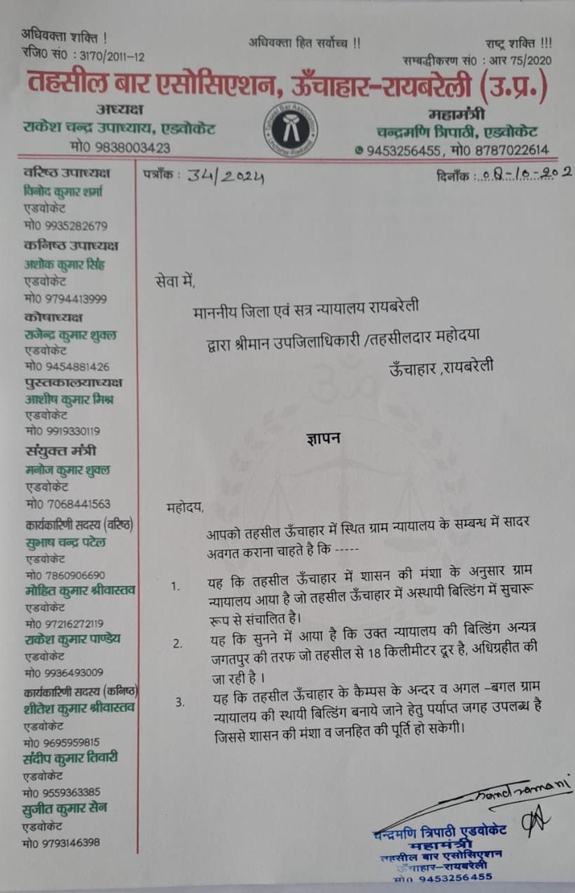 रायबरेली-ग्राम न्यायालय स्थानांतरित करने का अधिवक्ताओं ने किया विरोध 