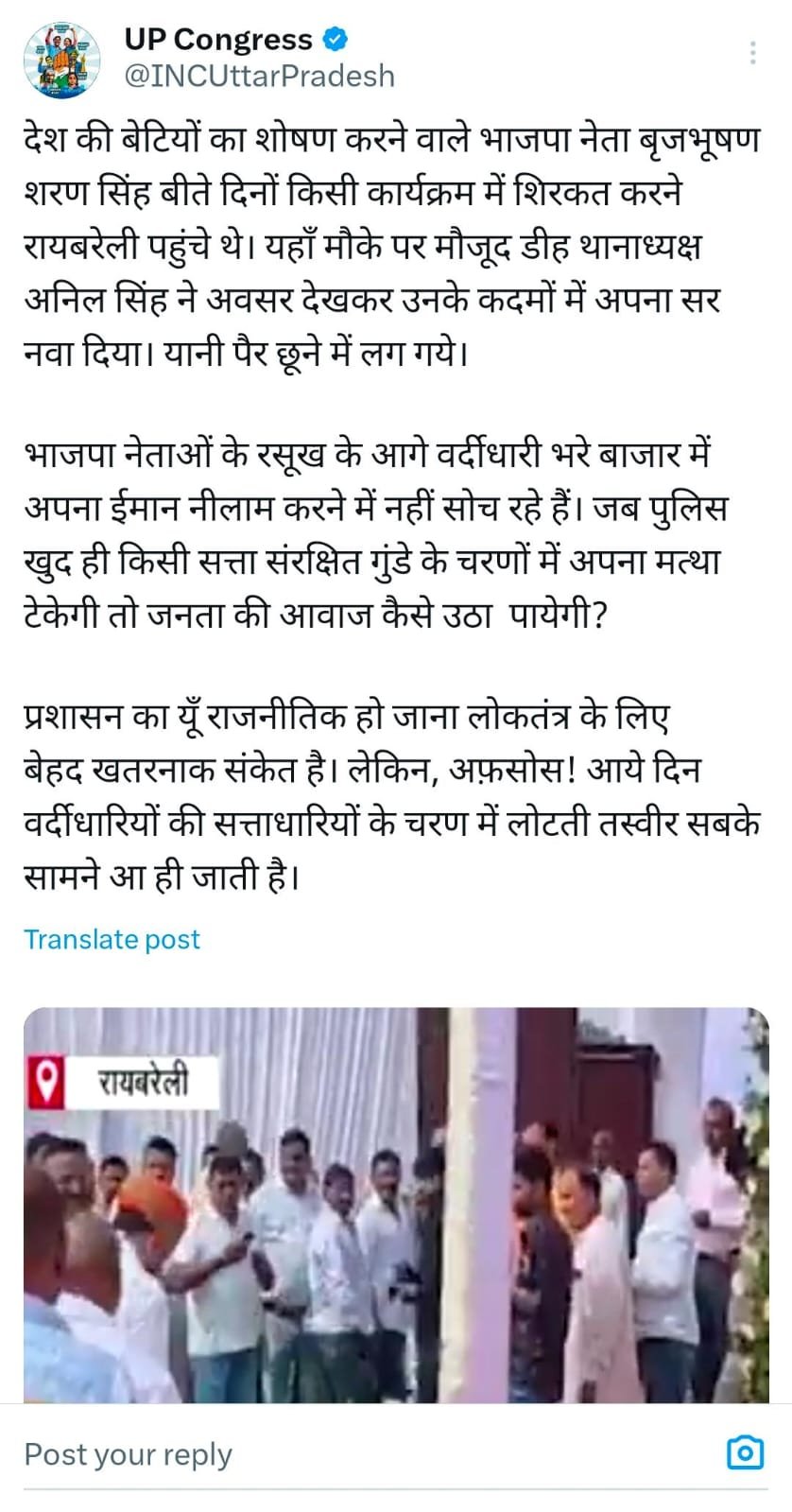 Raibareli-डीह थानाध्यक्ष अनिल सिंह ने अवसर देखकर उनके कदमों में अपना सर नवा दिया यानी पैर छूने में लग गए-यूपी कांग्रेस