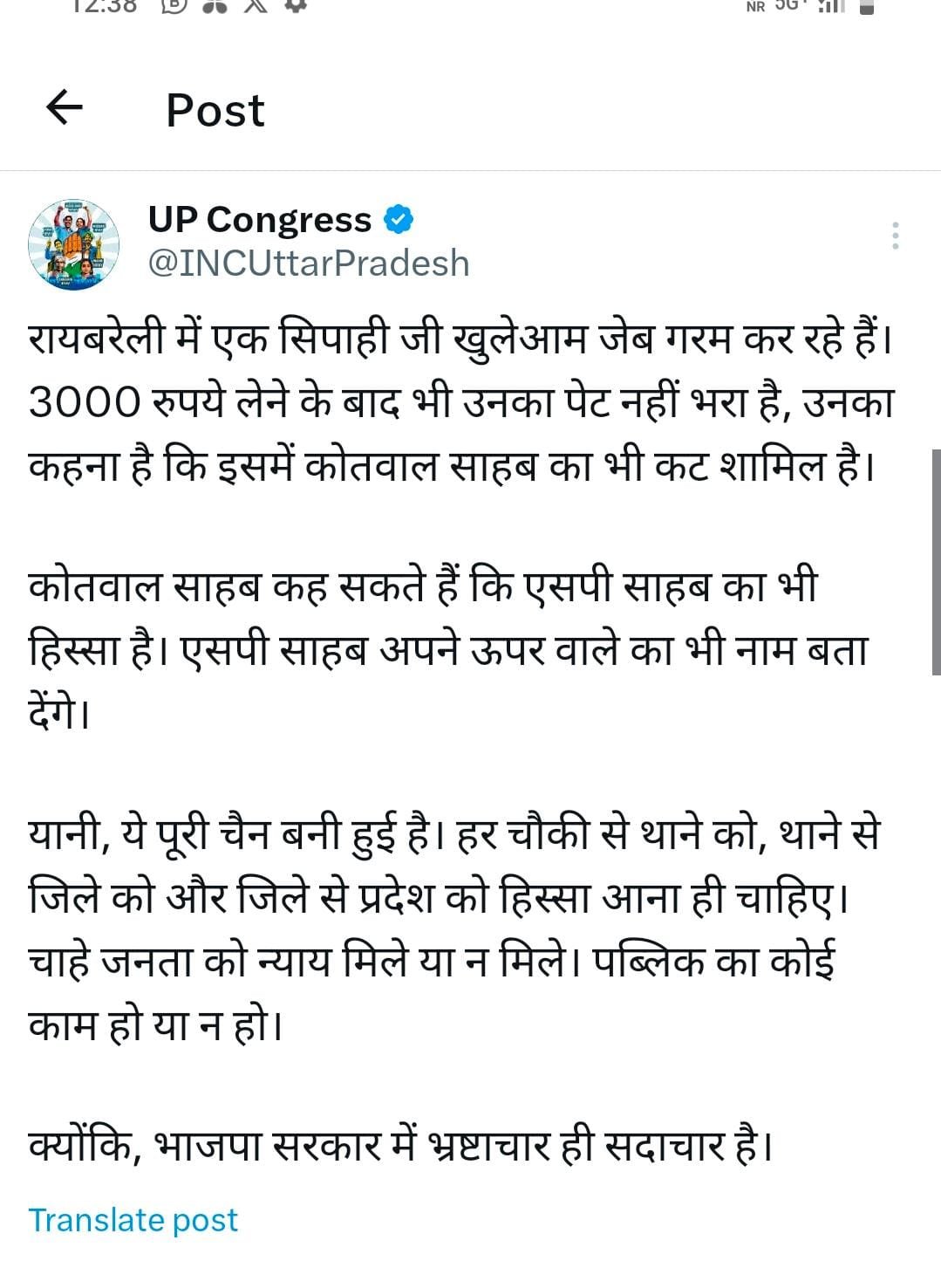 रायबरेली में सिपाही का रिश्वतखोरी का मामला,कोतवाल साहब का भी कट है शामिल-यूपी कांग्रेस