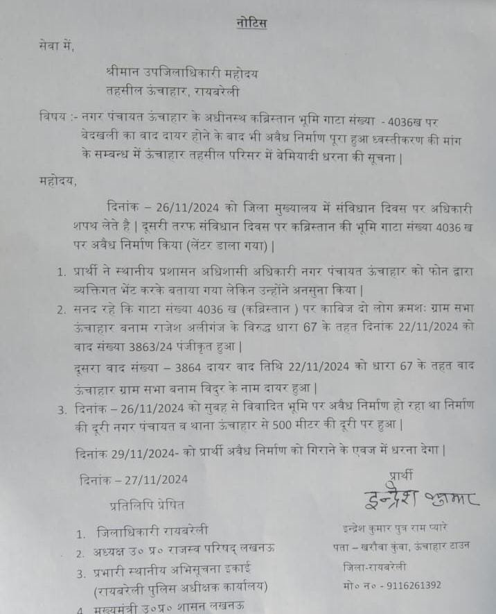 रायबरेली-कब्रिस्तान पर हो गया निर्माण , तहसील में अनशन करेगा पीड़ित