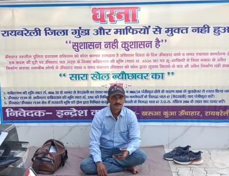 रायबरेली-अवैध कब्जादादों को लेकर तहसील प्रशासन के विरुद्ध अनिश्चितकालीन धरने पर बैठा पीड़ित
