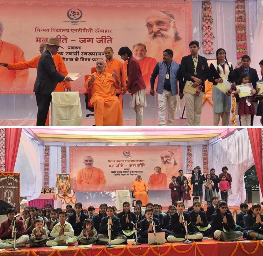 रायबरेली-चिन्मया विद्यालय एनटीपीसी ऊंचाहार का 30वां स्थापना दिवस समारोह भव्यता और गरिमा के साथ संपन्न