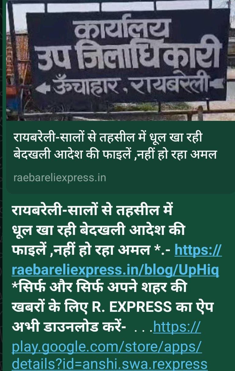 रायबरेली-खबर का असर -छाः अवैध कब्जादारों को नोटिस , 15 दिन में कब्जा हटाने का निर्देश