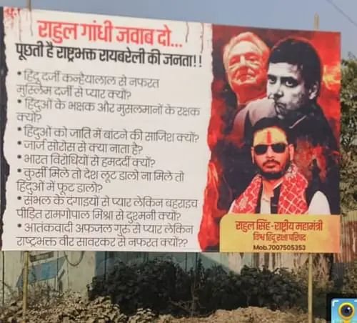 सांसद राहुल गांधी के खिलाफ कई स्थानों पर लगी होर्डिंग्स, लिखा-रायबरेली आज शर्मिंदा है...