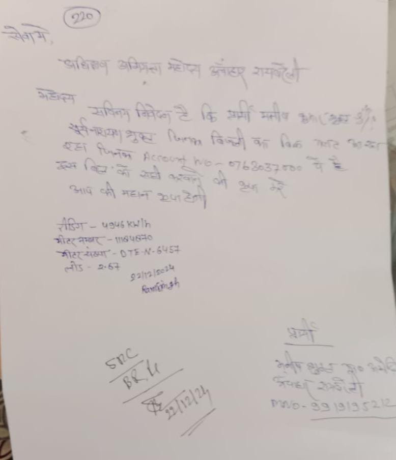 रायबरेली ऊंचाहार विद्युत विभाग में बिजली के बिल को सही करने के लिए 2 सालों से चक्कर काट रहा उपभोक्ता