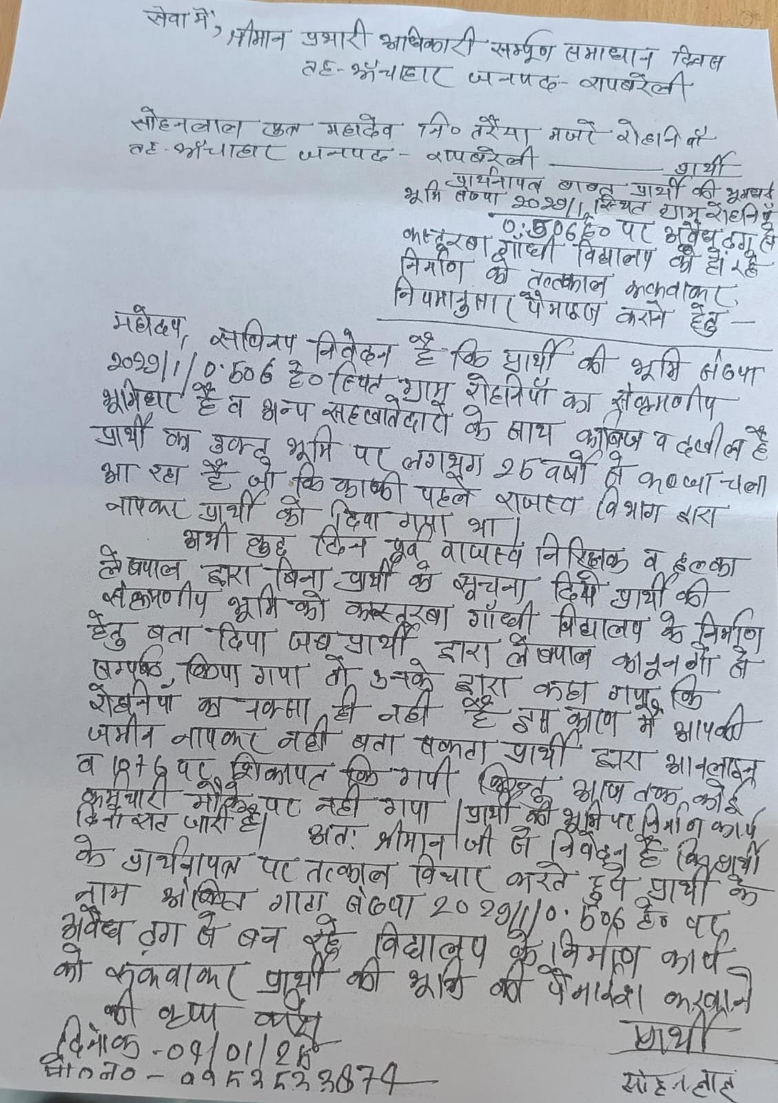 रायबरेली-निजी भूमि पर कस्तूरबा विद्यालय बनवा रहे जिम्मेदार ,शिकायत के बाद भी कार्रवाई नहीं