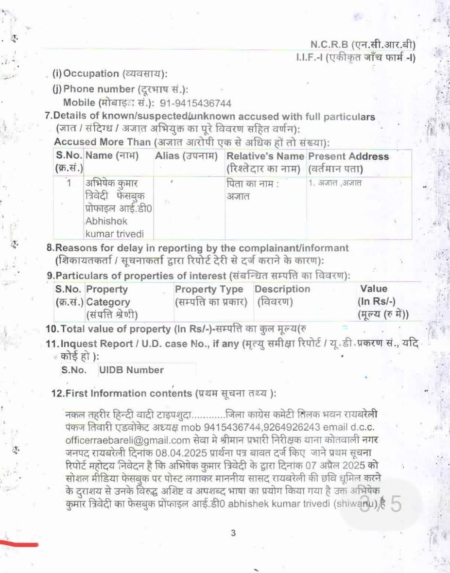 सांसद राहुल गांधी पर अभद्र टिप्पणी का मामला,पुलिस ने अभिषेक कुमार त्रिवेदी नाम के युवक पर दर्ज की FIR