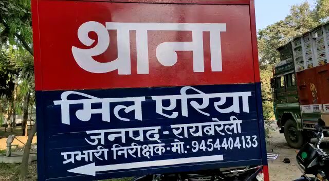 रायबरेली में युवक ने आत्महत्या का किया प्रयास