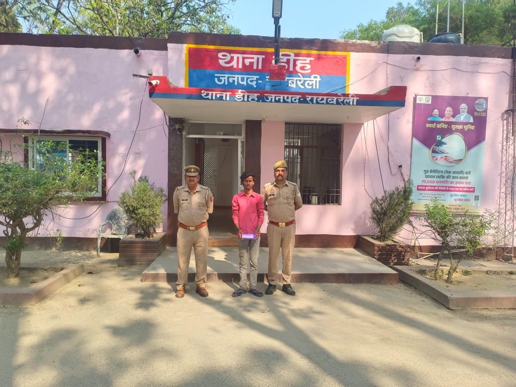 रायबरेली में आरोपी शिवम को पुलिस ने किया गिरफ्तार