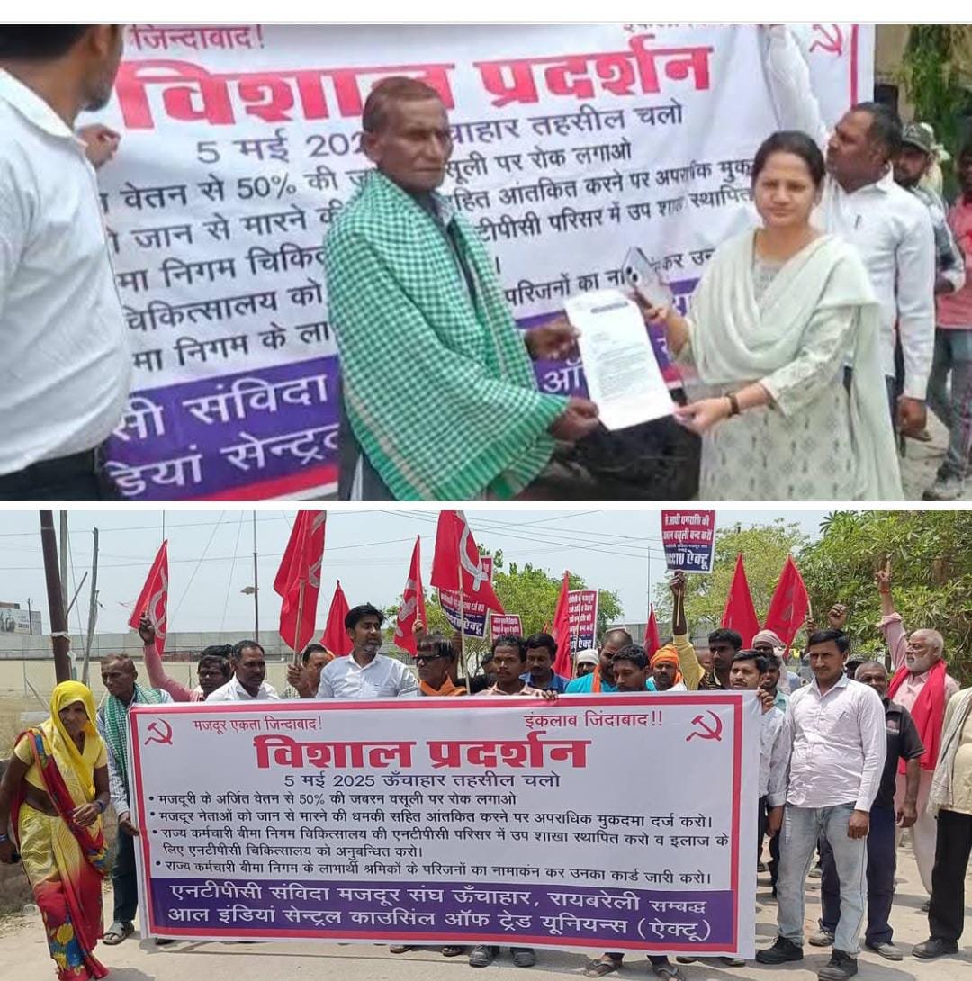 रायबरेली-पूरी मजदूरी और ठेकेदार की धमकी के विरुद्ध एनटीपीसी श्रमिकों ने भरी हुंकार , प्रदर्शन कर सौंपा ज्ञापन