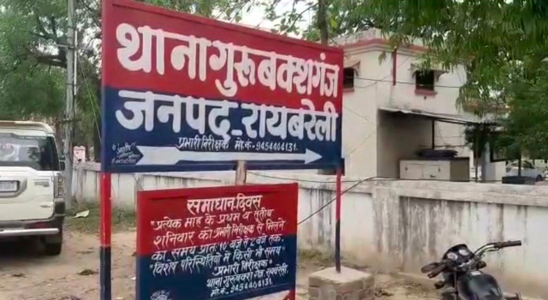 रायबरेली-डाककर्मी पर बालिका से दुष्कर्म के प्रयास का आरोप