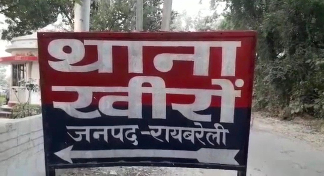 रायबरेली में आधा दर्जन दबंगों ने महिला की पीट पीट कर की हत्या